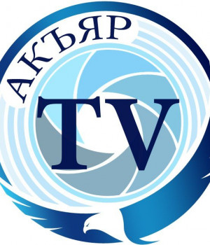 АКЪЯР-TV