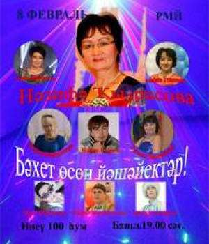 Концерт Назифы Кидрасовой