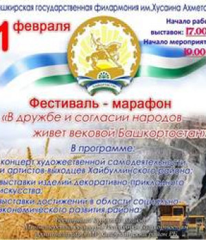 Хайбулла приглашает на Фестиваль – марафон в г. Уфа